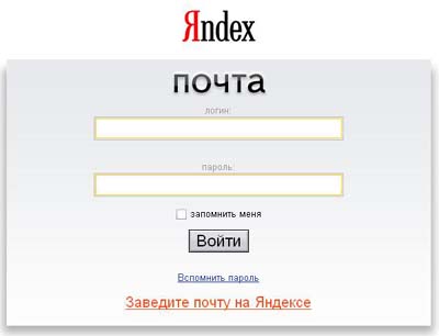 1 млн паролей от <<Яндекс.Почты>> оказались в публичном доступе