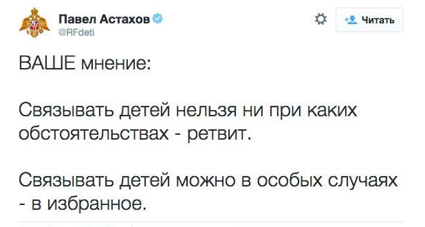 Блогеры наносят ответный удар. <<Связывать Астахова необходимо — ретвит>>