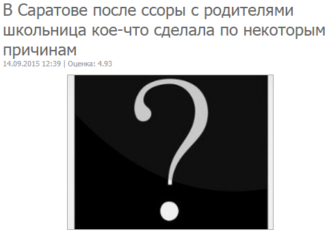 <<Кое-что по некоторым причинам>>. Соцсети смеются над цензурой в новостях