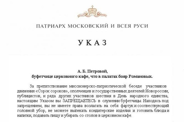 <<Запрещаетесь в служении буфетчицы>>. Кураев ответил <<православным экспертам>>