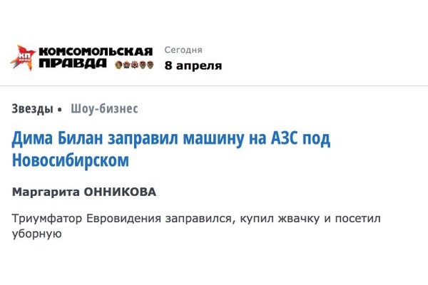 Расследование дня: Дима Билан сходил в туалет под Новосибирском