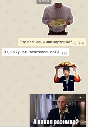 Картошка или пельмени?