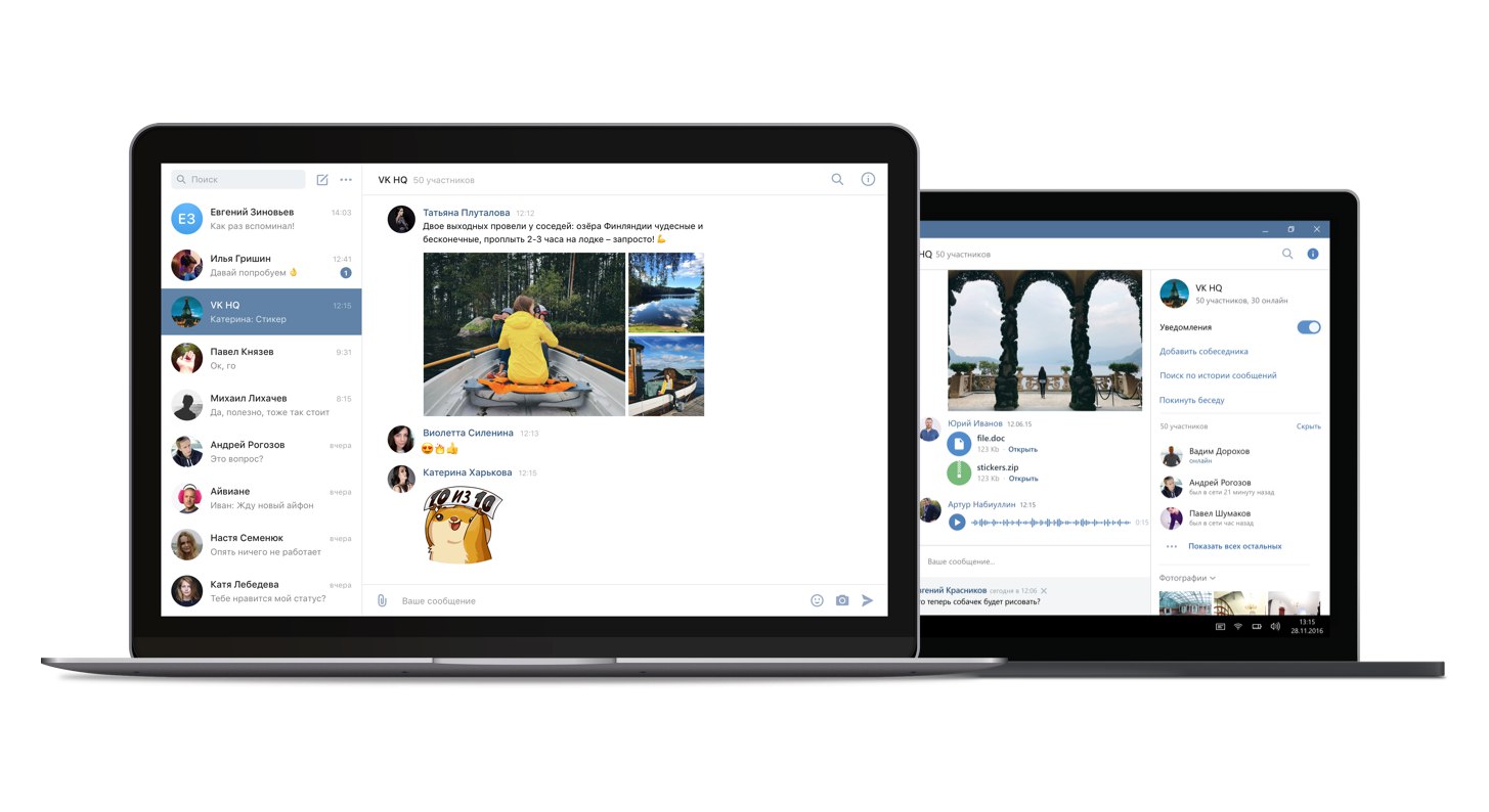 Соцсеть <<ВКонтакте>> запустила мессенджер для десктопных компьютеров
