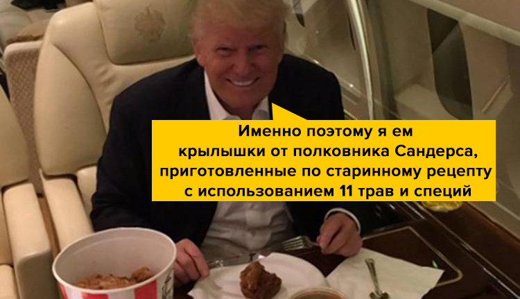 «А ещё у тебя ручки крошечные». <<Макдоналдс>> раскритиковал Трампа в твиттере, и многим жаль, что это неправда