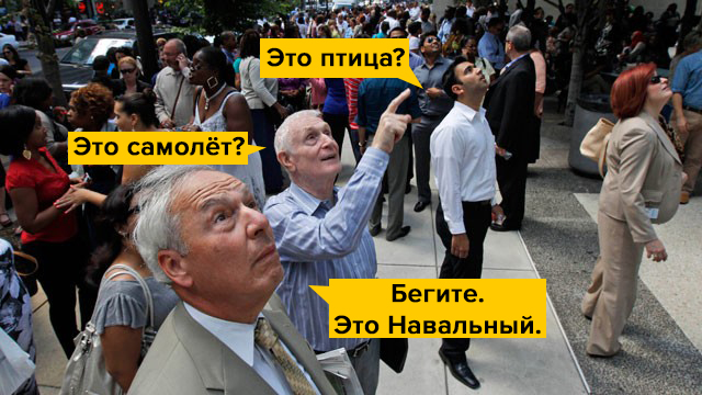 «Всё было так хорошо, пока не появился…» Пришедший на митинг против сноса домов Навальный снова стал мемом