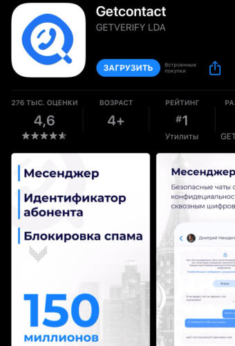 Get Contact позволяет заглянуть в чужой список контактов. Как это работает, стоит ли скачивать и как удалиться