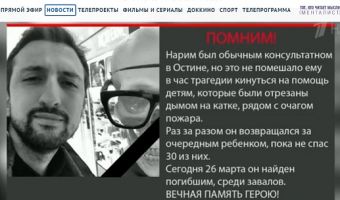 Как владелец <<Двача>> Нариман Намазов стал самым популярным фейком о <<героях>> на пожаре в Кемерове