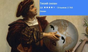 Кто-то уронил рейтинг Тихого океана в Google Maps и продолжает минусовать. В Twitter и Reddit ищут виноватых