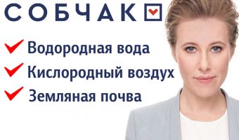 Ксения Собчак прорекламировала водородную воду. Зря! Эту рекламу ей будут припоминать ещё долго