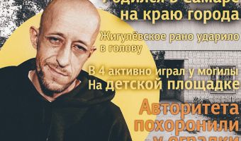 В Самаре дети играют на площадке с надгробием. Местные утверждают, что это памятник криминальному авторитету