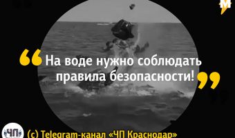 В Геленджике под отдыхающими взорвался гидроцикл. Очевидцы засняли этот момент на видео