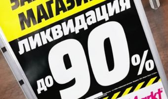 Люди сходят с ума из-за ликвидации MediaMarkt. Покупатели взяли штурмом пустой магазин