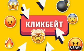 Тест: владыка кликбейта или аутсайдер? Узнай, кто ты в мире развлекательных медиа