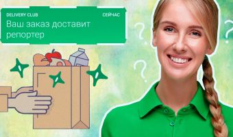 Пользователи нашли кое-что подозрительное в инсте курьера из рекламы Delivery Club. Фейк промо, решили люди