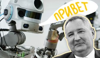 Рогозин рассказал, почему робота <<Фёдора>> пришлось переименовать. И, кажется, восстание машин всё ближе