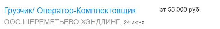 Шереметьево хендлинг отзывы. Шереметьево хендлинг. Оператор комплектовщик Шереметьево хендлинг. Отдел кадров Шереметьево хендлинг. Отдел кадров Шереметьево хендлинг номер телефона.