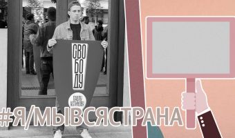 Я/Мы вся страна. Как прошли пикеты в поддержку Павла Устинова и что об этом думают в Кремле