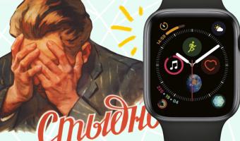 Парень сходил на работу в Apple Watch и больше не может смотреть в глаза клиентам. Гаджет выдал неловкую тайну