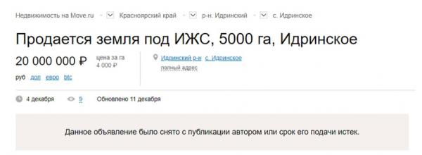 Сибирский барин выставил на продажу село Васильевка вместе с жителями.