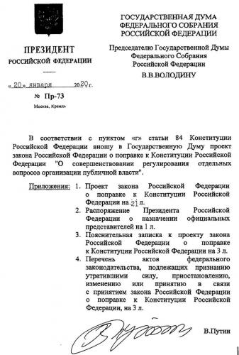 Путин предложил проект поправок к Конституции. Он запрещает одному человеку становиться президентом больше двух раз