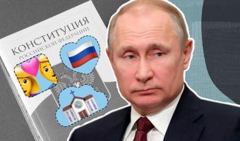 Путин предложил внести в Конституцию Бога, русский народ и не только. И люди вовсю шутят про такие поправки