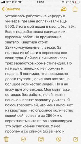 Студентка просила денег на оплату квартиры, и люди её пожалели. А потом присмотрелись к аватарке девушки