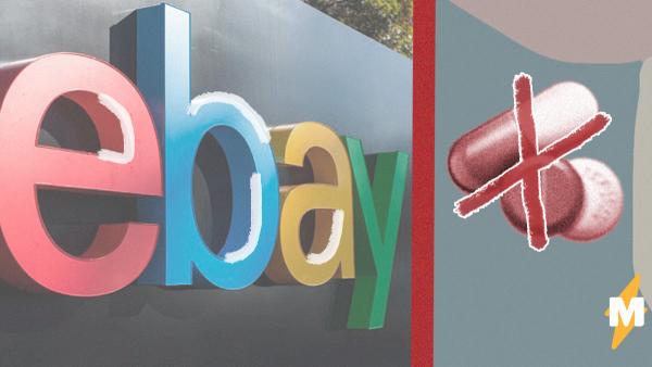 Ebay начал банить продавцов "Арбидола". Теперь препарат продаётся по дикой цене и под другими названиями