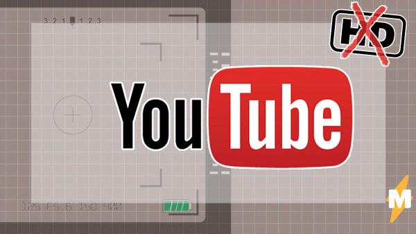 YouTube снижает качество видео, чтобы спасти интернет от всеобщего карантина. Но Яндексу это, похоже, невдомёк