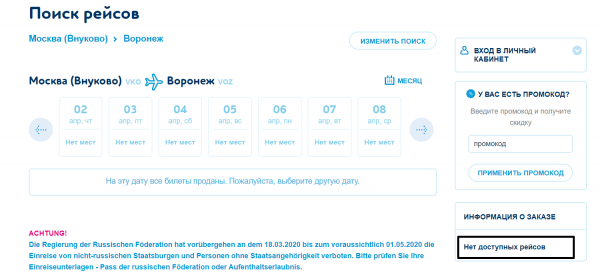 "Победа" прекращает полёты до 31 мая. За отменённые рейсы вернут деньги - но потратить их будет сложно