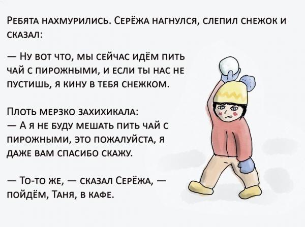 Люди увидели комикс о том, как Таня и Серёжа Плоть усмиряли. И в такое православие им явно не верится