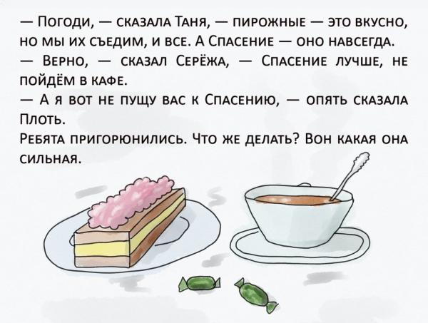 Люди увидели комикс о том, как Таня и Серёжа Плоть усмиряли. И в такое православие им явно не верится