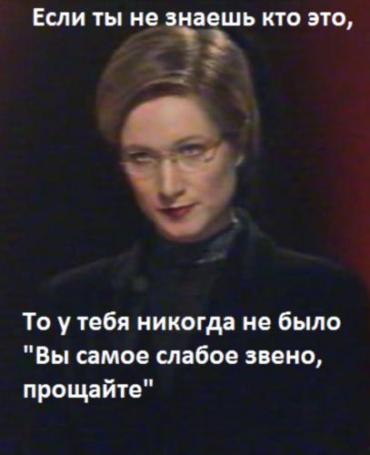 "Вы самое слабое звено, Северус. Нагайна!" Волдеморт пришёл на "Слабое звено" - и слушать его можно вечно