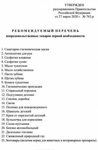 Кабмин изменил список товаров для продажи в нерабочую неделю. Из него исчезли очки, автозапчасти и табак