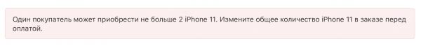 Apple ограничила продажи iPhone - не больше двух в одни руки. Мы проверили: да, и в России тоже