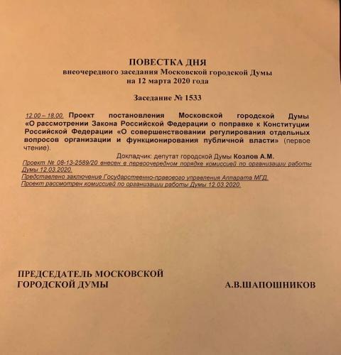 Московского депутата возмутила футболка коллеги. Ведь надпись "Обнулись" - повод остаться в одном белье