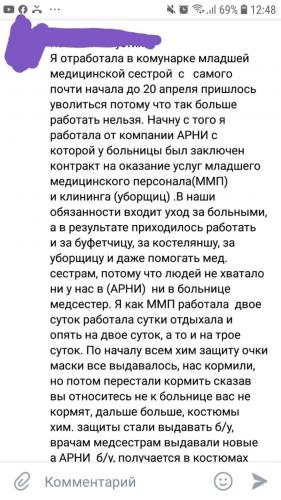 Медсёстры увольняются из Коммунарки из-за условий труда. Руководство заменяет их рабочими из Средней Азии