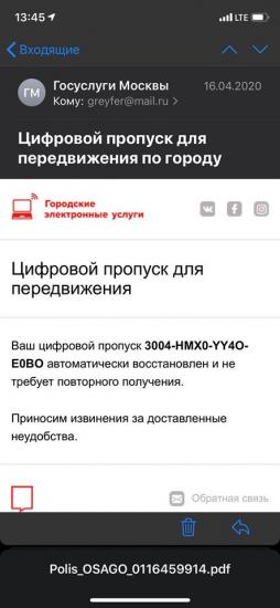 В Москве выписан первый автоматический штраф. Пропуск у водителя был - но рано винить систему