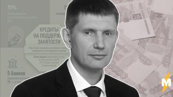 Министр Максим Решетников рассказал в инстаграме, как пытался взять кредит в банке. План с треском провалился