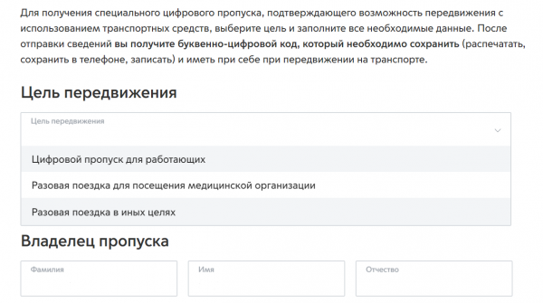 Раздел для электронных пропусков заработал на сайте мэра Москвы. И быстро упал - но время есть до 15 апреля