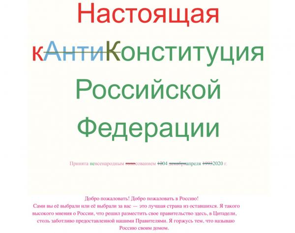 "Никто не может присваивать ряженку в РФ". Голосование отложили, и поправки в Конституцию внесли в твиттере