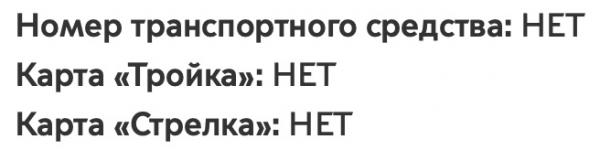 В Москве сложно получить пропуск для поездки на такси. Ведь для этого нужны карты "Тройка" или "Стрелка"