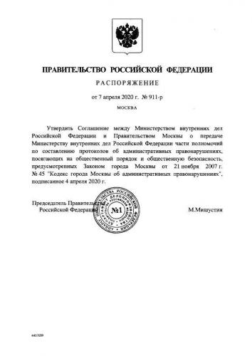 Полиция в Москве наконец может штрафовать за нарушение карантина. Теперь всё официально, но очень запутанно