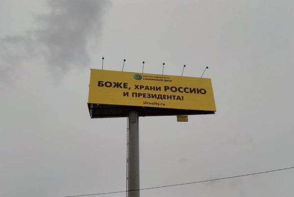 "Боже, храни Россию и президента!". В Сети расходятся фото баннеров на МКАДе - и это не шутка