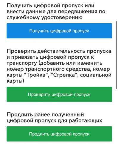 В Москве начали массово аннулироваться пропуска. Причины в лучшем случае странные - если они вообще указаны