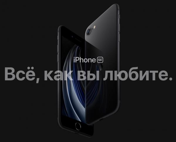 У Apple - новый маленький iPhone SE. Он близок по духу к iPhone 11, а стоит, как его кусок