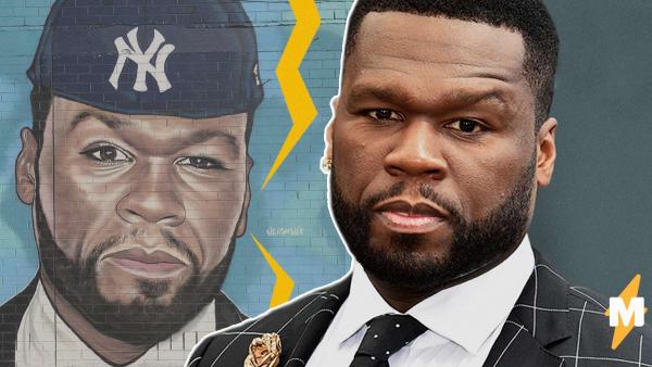 Уличный художник делает граффити с 50 Cent, но Кёртис Джексон недоволен. Ещё бы, ведь это - мем-карикатуры