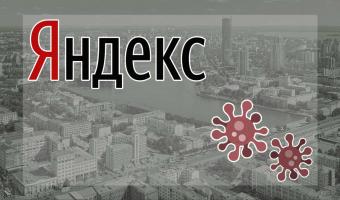 <<Яндекс>> случайно ускорил пандемию в России. Одна ошибка, и в Свердловской области <<взрыв>> на плато