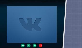 Как работают групповые звонки <<ВКонтакте>>. Разработчики обещают новый Zoom, но набрать друзьям пока не выходит