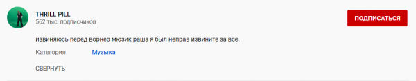 Рэпер Thrill Pill психанул и удалил свой клип с Моргенштерном. В итоге пришлось извиняться с помощью Minecraft