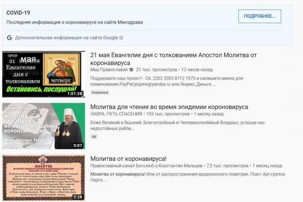 YouTube раскрыл запретные темы вокруг COVID-19. И сделал только хуже - теперь люди побегут за фейерверками